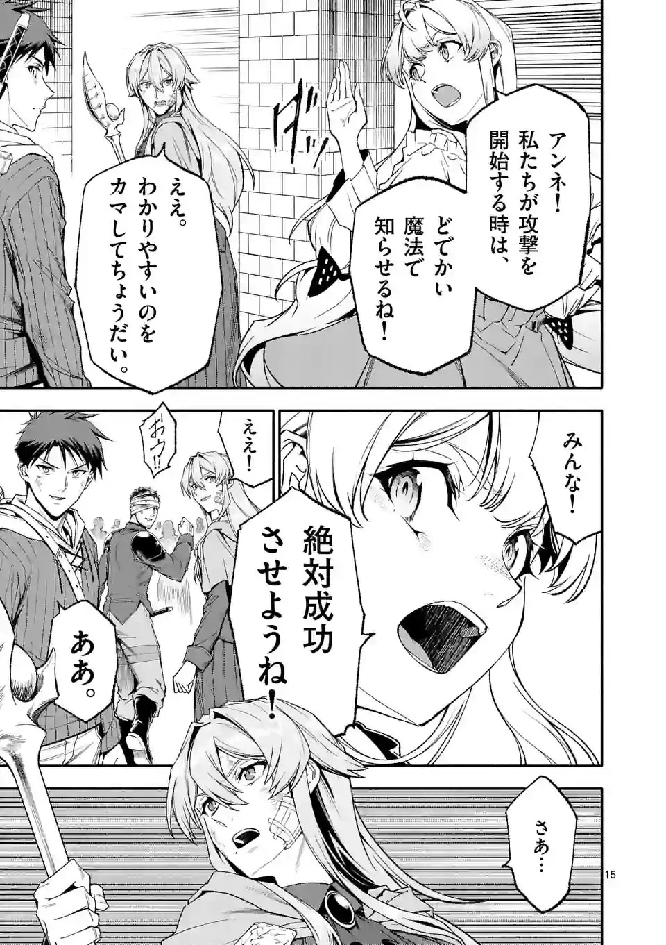 死に戻り、全てを救うために最強へと至る @COMIC 第66話 - 15