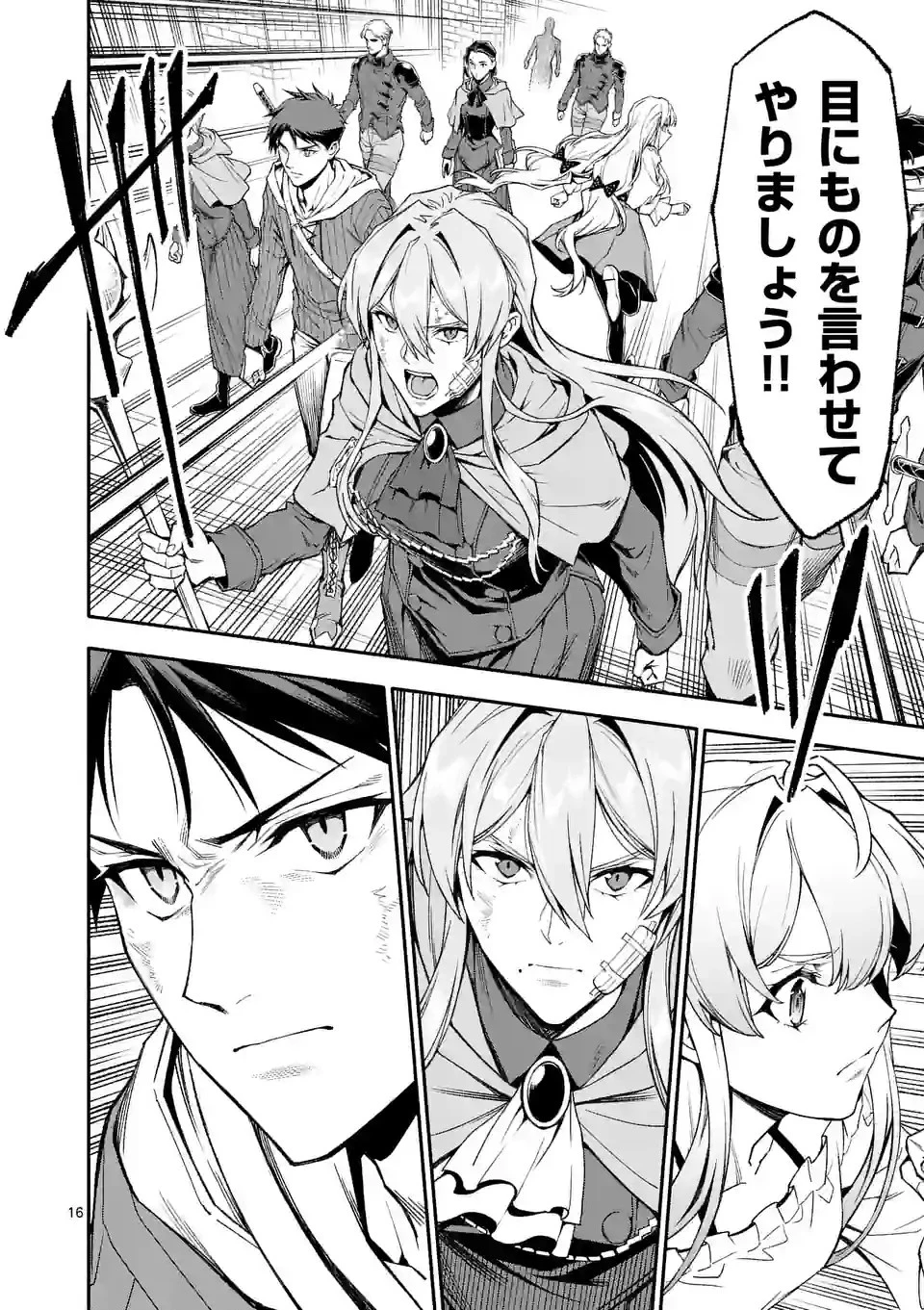 死に戻り、全てを救うために最強へと至る @COMIC 第66話 - 16