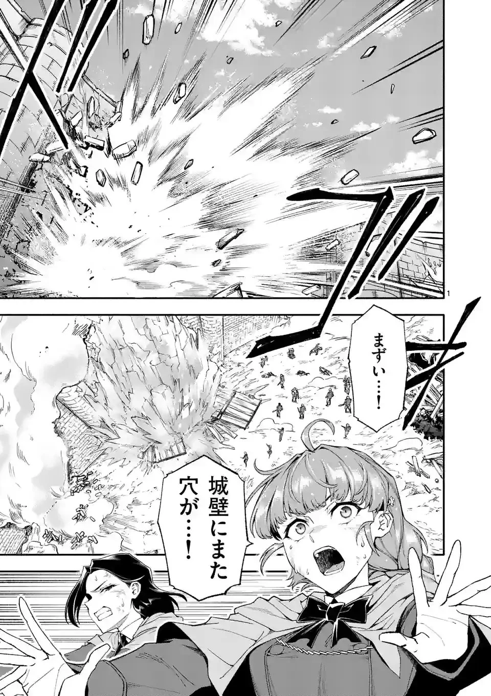 死に戻り、全てを救うために最強へと至る @COMIC 第67話 - 1