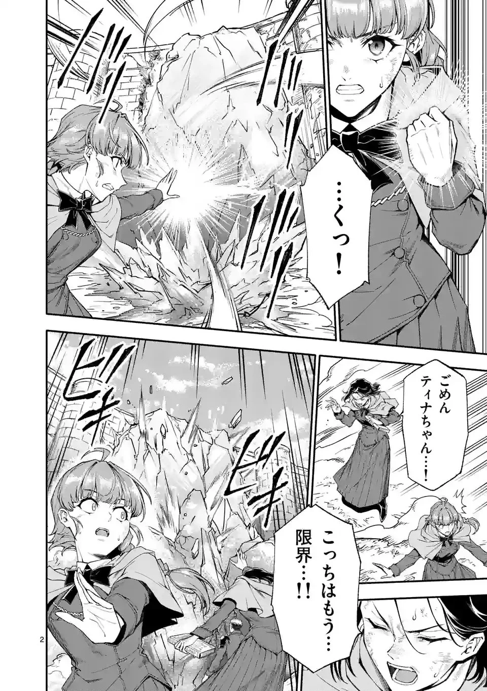 死に戻り、全てを救うために最強へと至る @COMIC 第67話 - 2