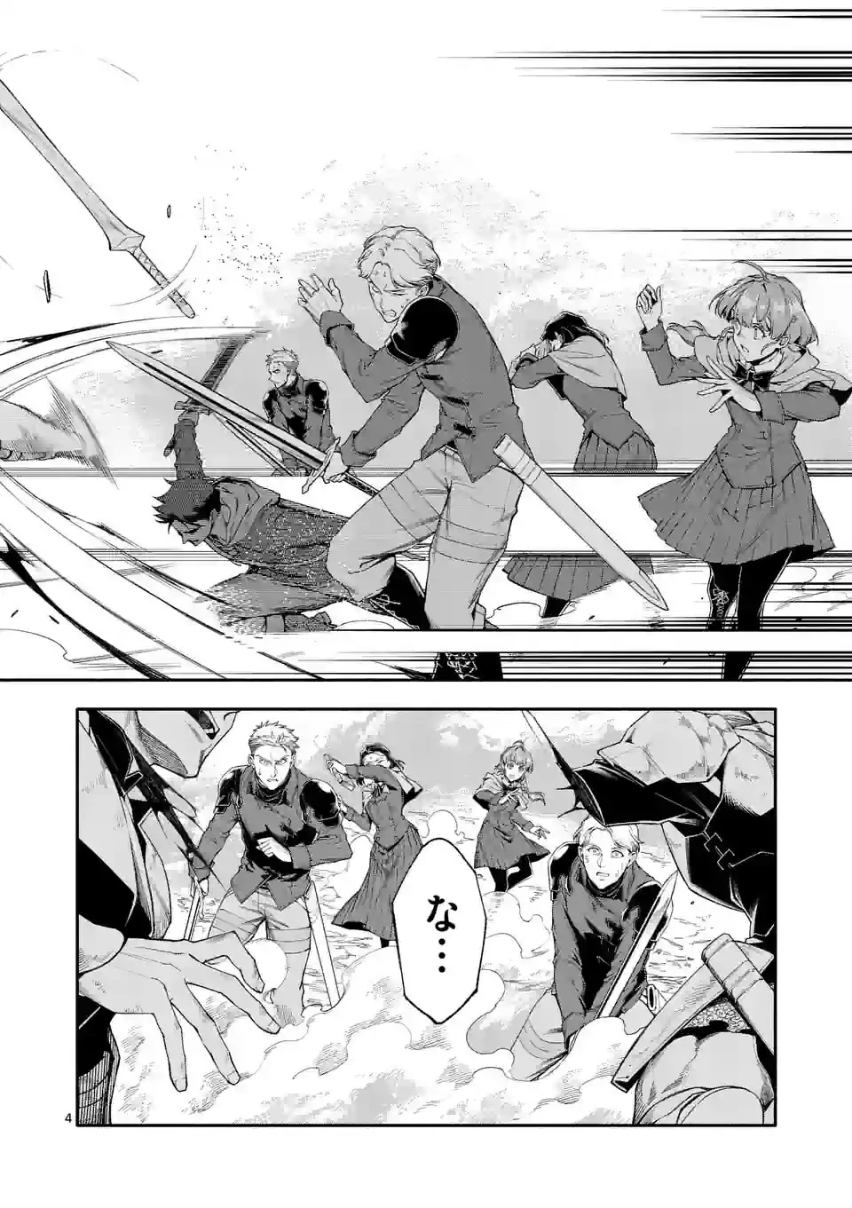 死に戻り、全てを救うために最強へと至る @COMIC 第67話 - 4