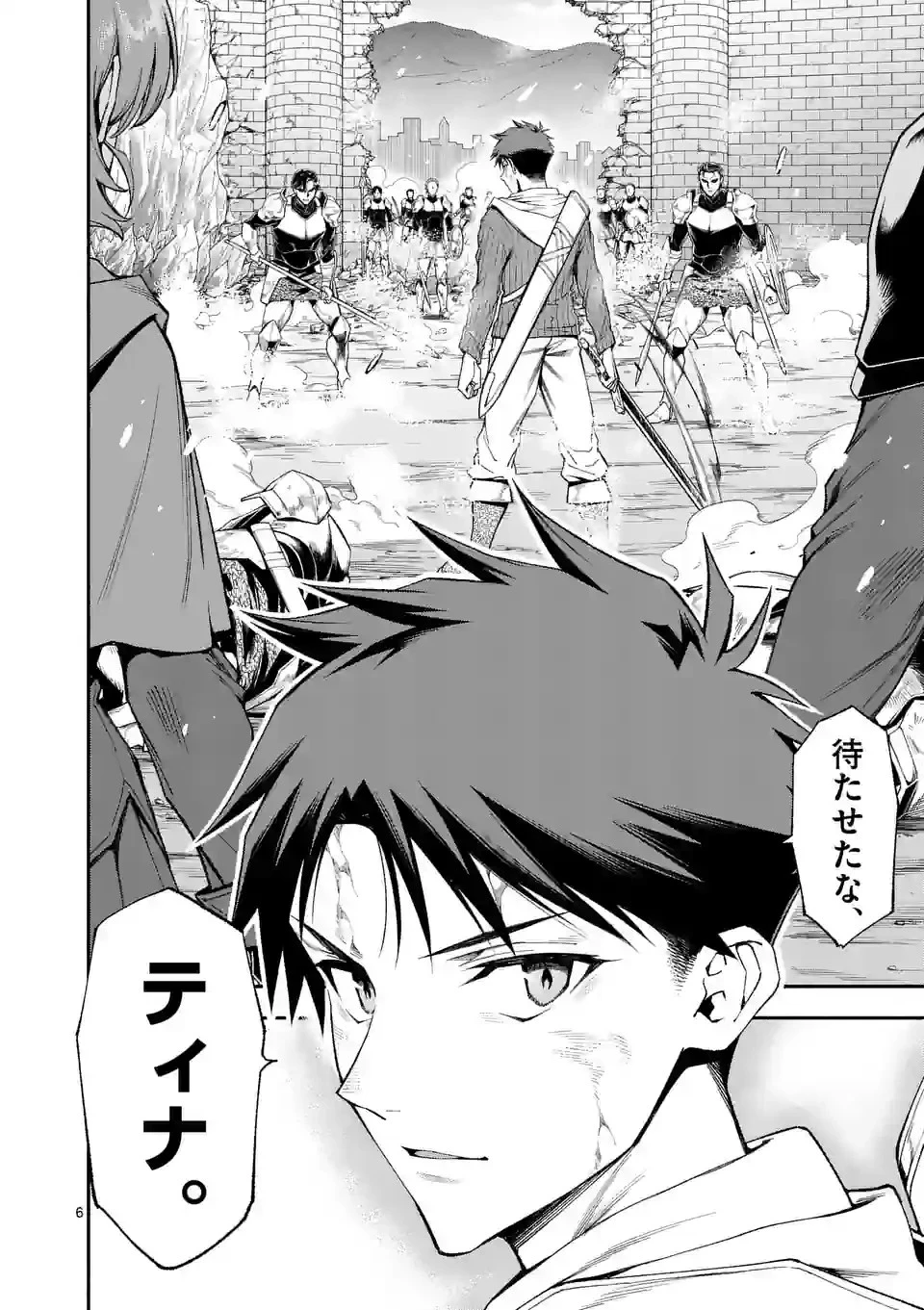 死に戻り、全てを救うために最強へと至る @COMIC 第67話 - 6