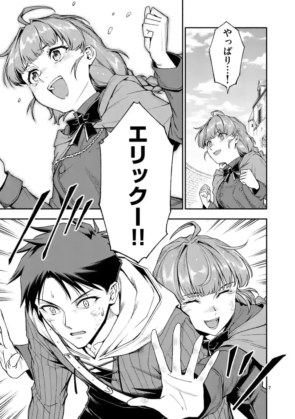 死に戻り、全てを救うために最強へと至る @COMIC 第67話 - 7