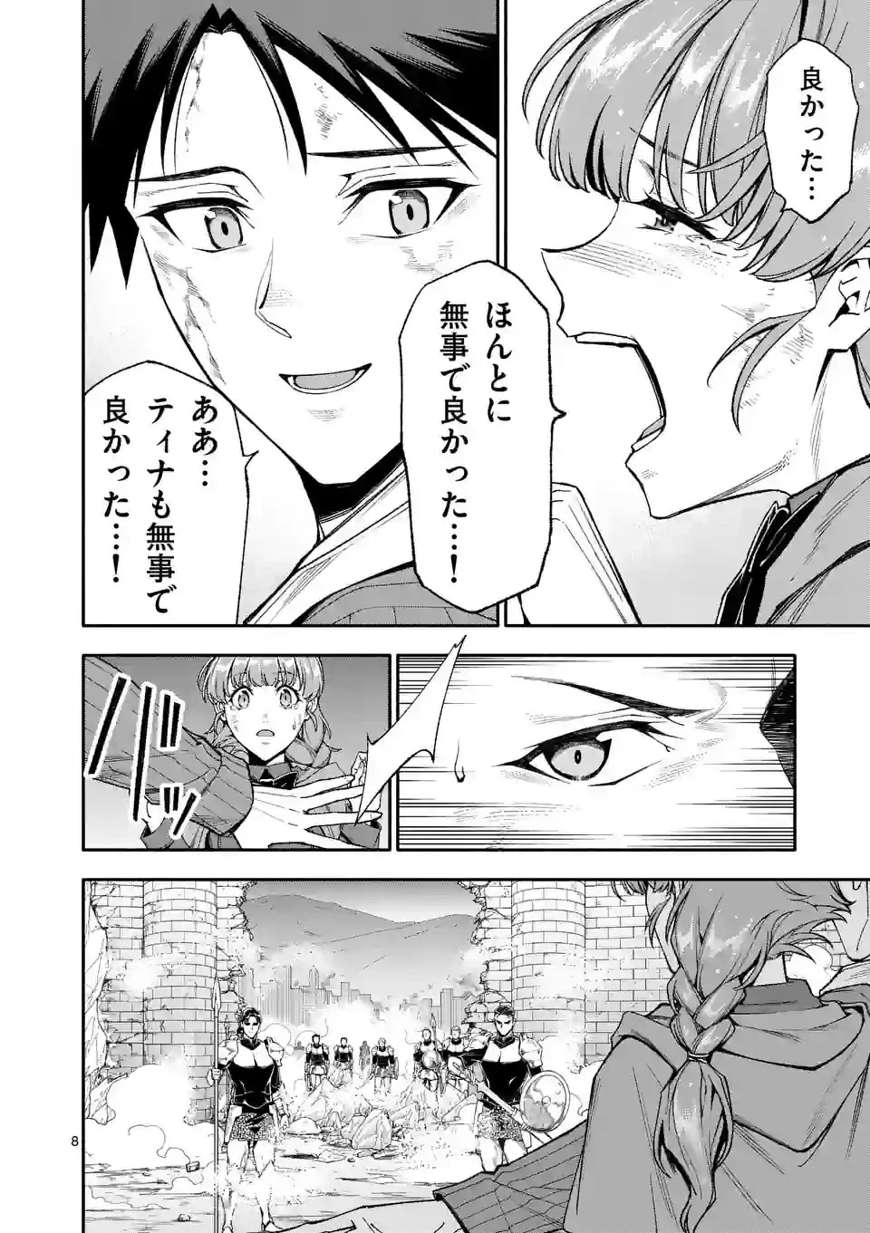 死に戻り、全てを救うために最強へと至る @COMIC 第67話 - 8