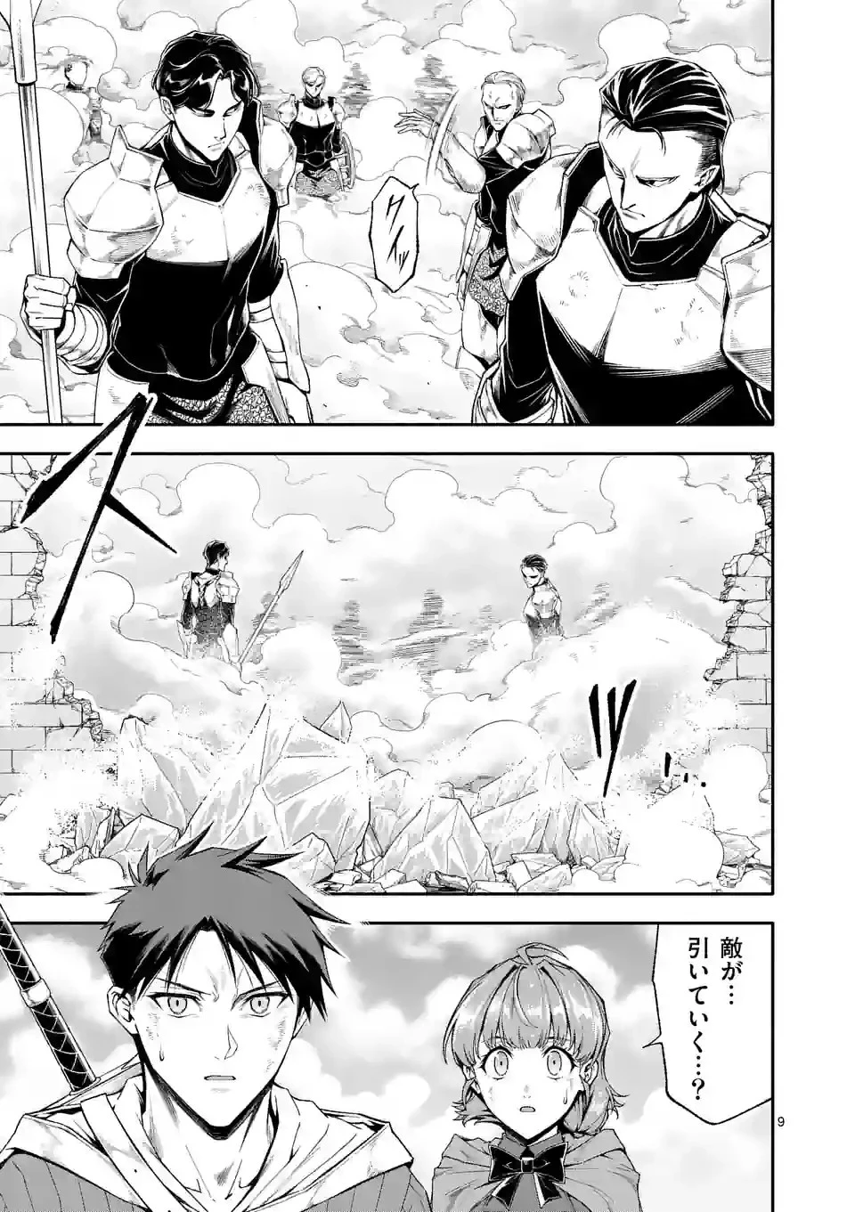 死に戻り、全てを救うために最強へと至る @COMIC 第67話 - 9