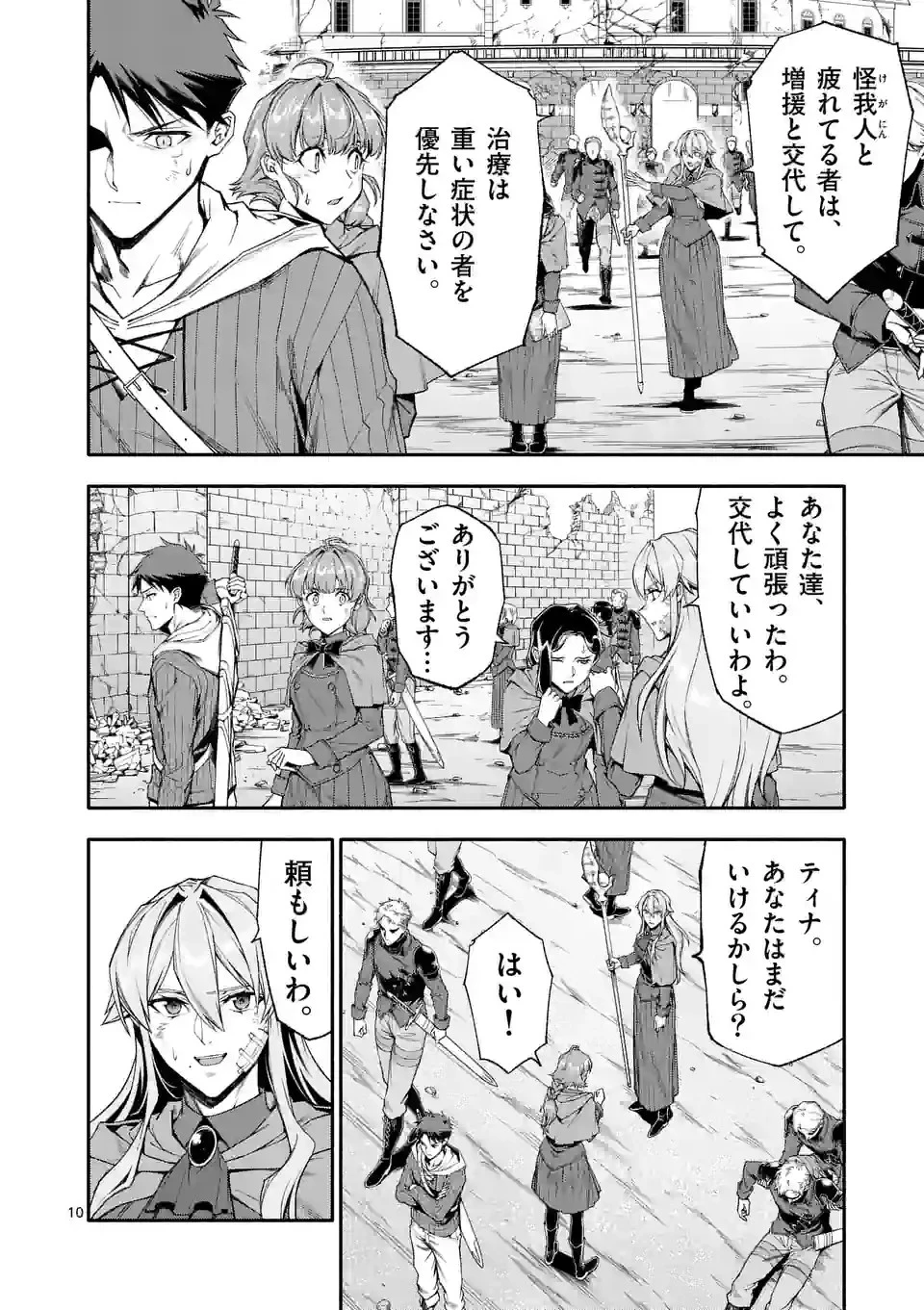 死に戻り、全てを救うために最強へと至る @COMIC 第67話 - 10