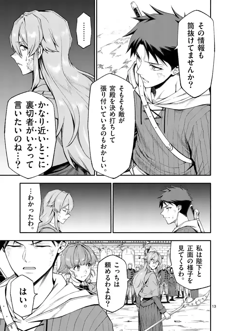 死に戻り、全てを救うために最強へと至る @COMIC 第67話 - 13