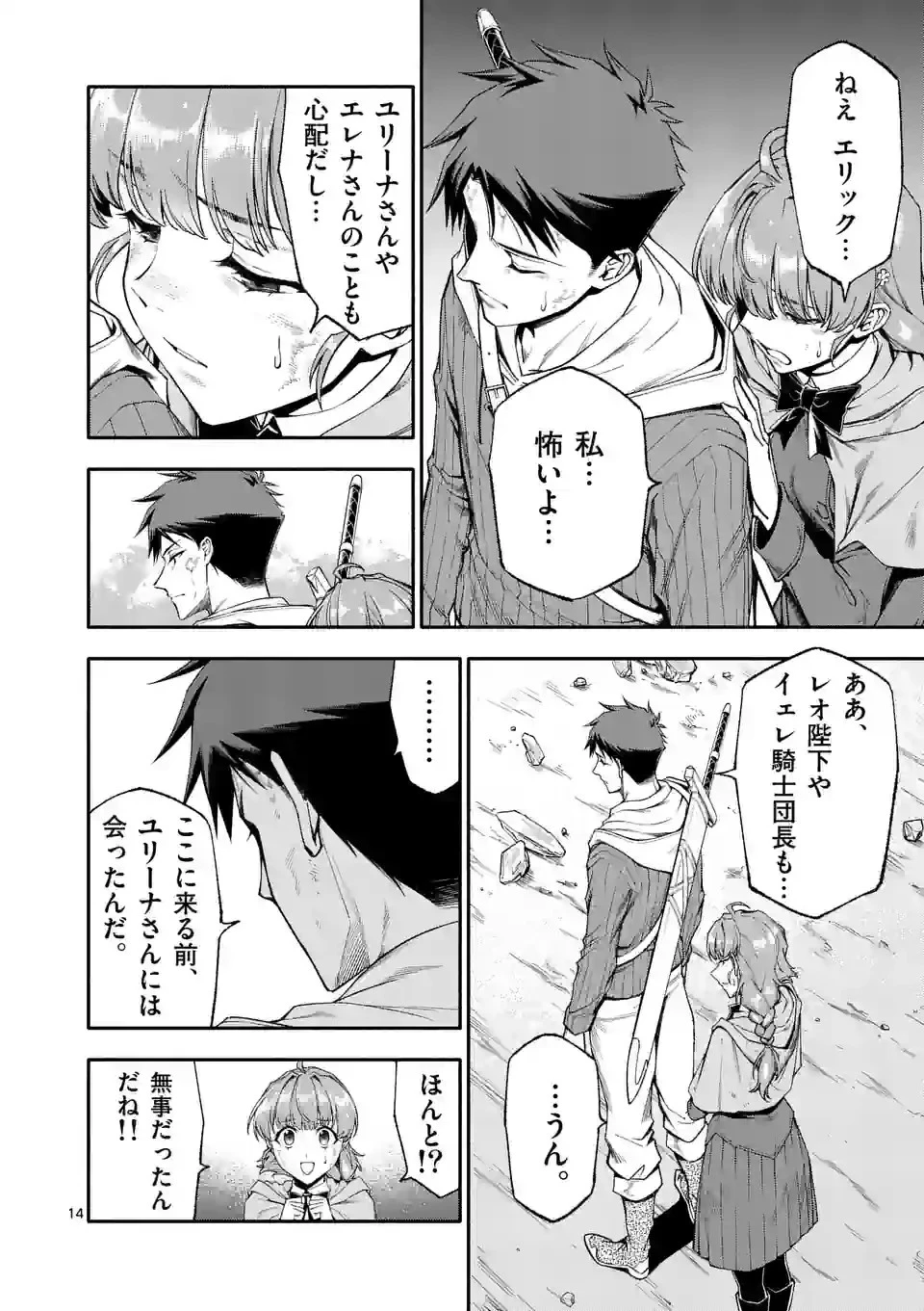 死に戻り、全てを救うために最強へと至る @COMIC 第67話 - 14