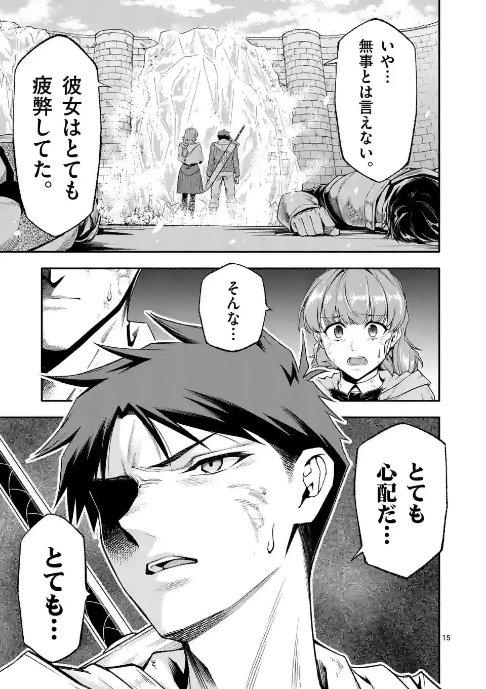 死に戻り、全てを救うために最強へと至る @COMIC 第67話 - 15