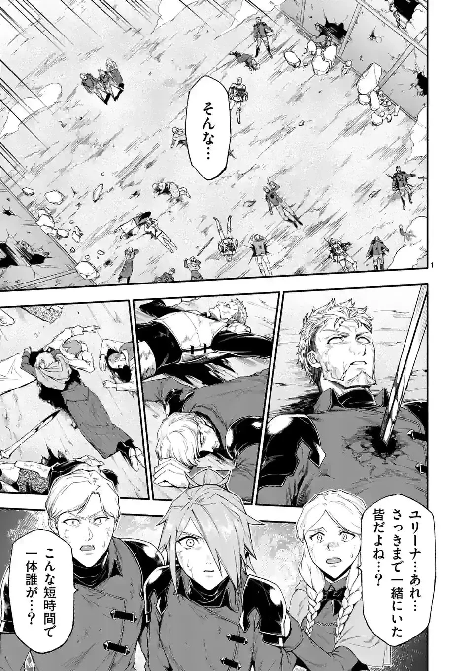 死に戻り、全てを救うために最強へと至る @COMIC 第68話 - 1