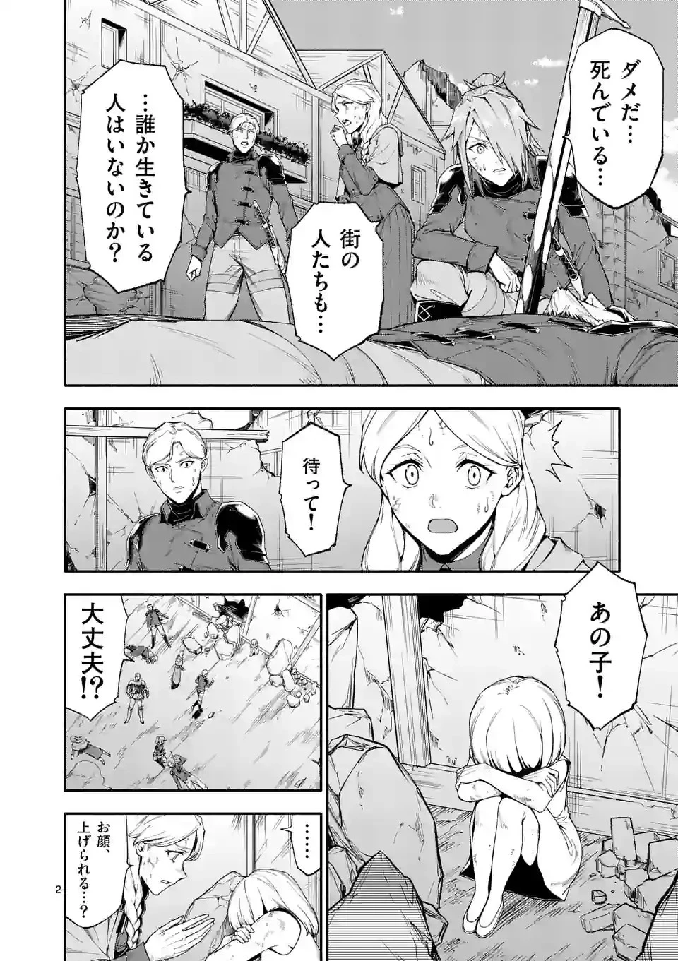 死に戻り、全てを救うために最強へと至る @COMIC 第68話 - 2