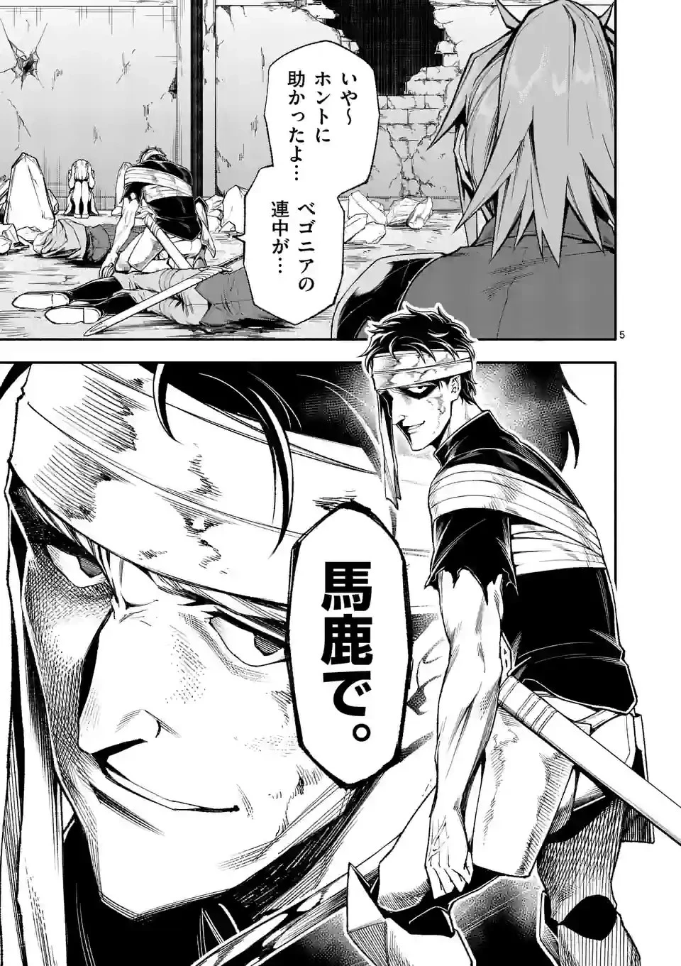 死に戻り、全てを救うために最強へと至る @COMIC 第68話 - 5