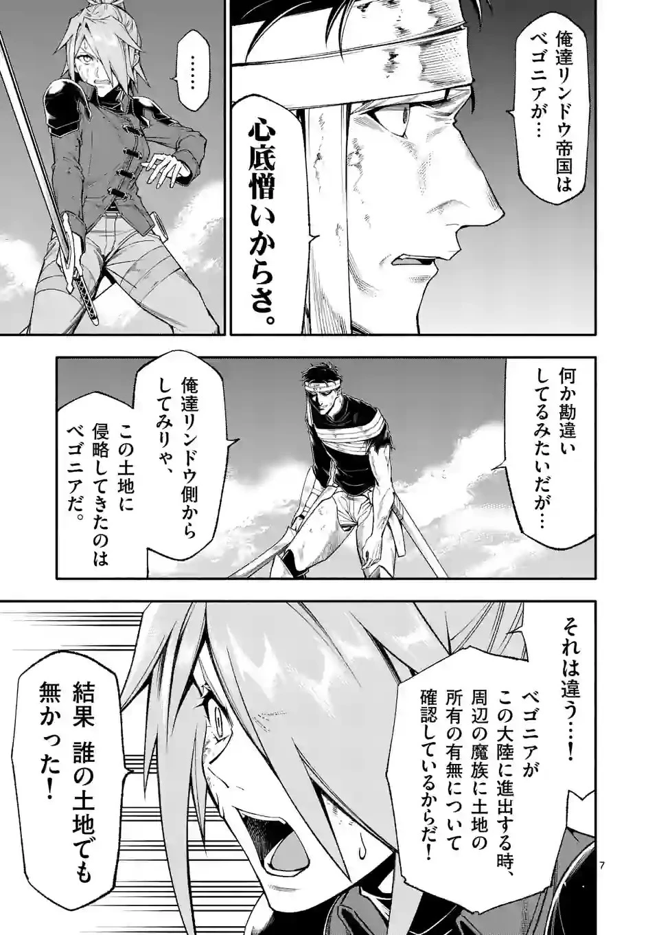 死に戻り、全てを救うために最強へと至る @COMIC 第68話 - 7