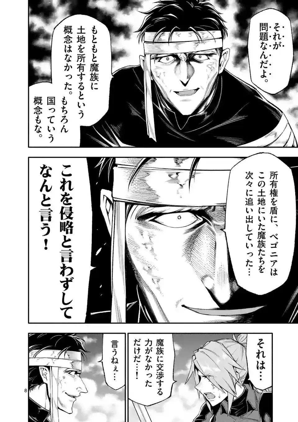 死に戻り、全てを救うために最強へと至る @COMIC 第68話 - 8