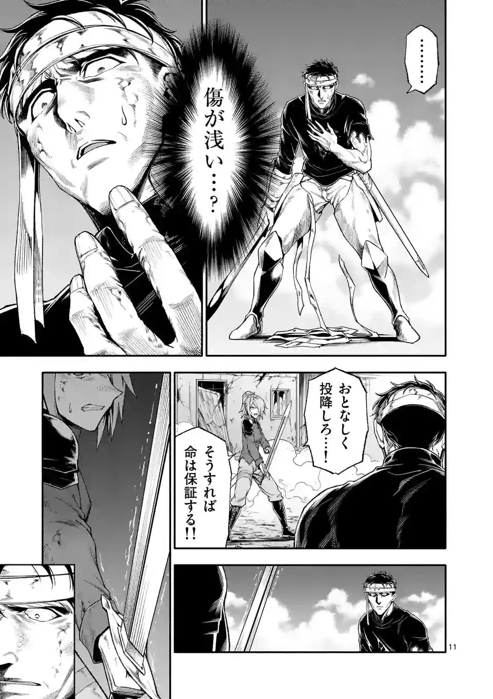 死に戻り、全てを救うために最強へと至る @COMIC 第68話 - 11