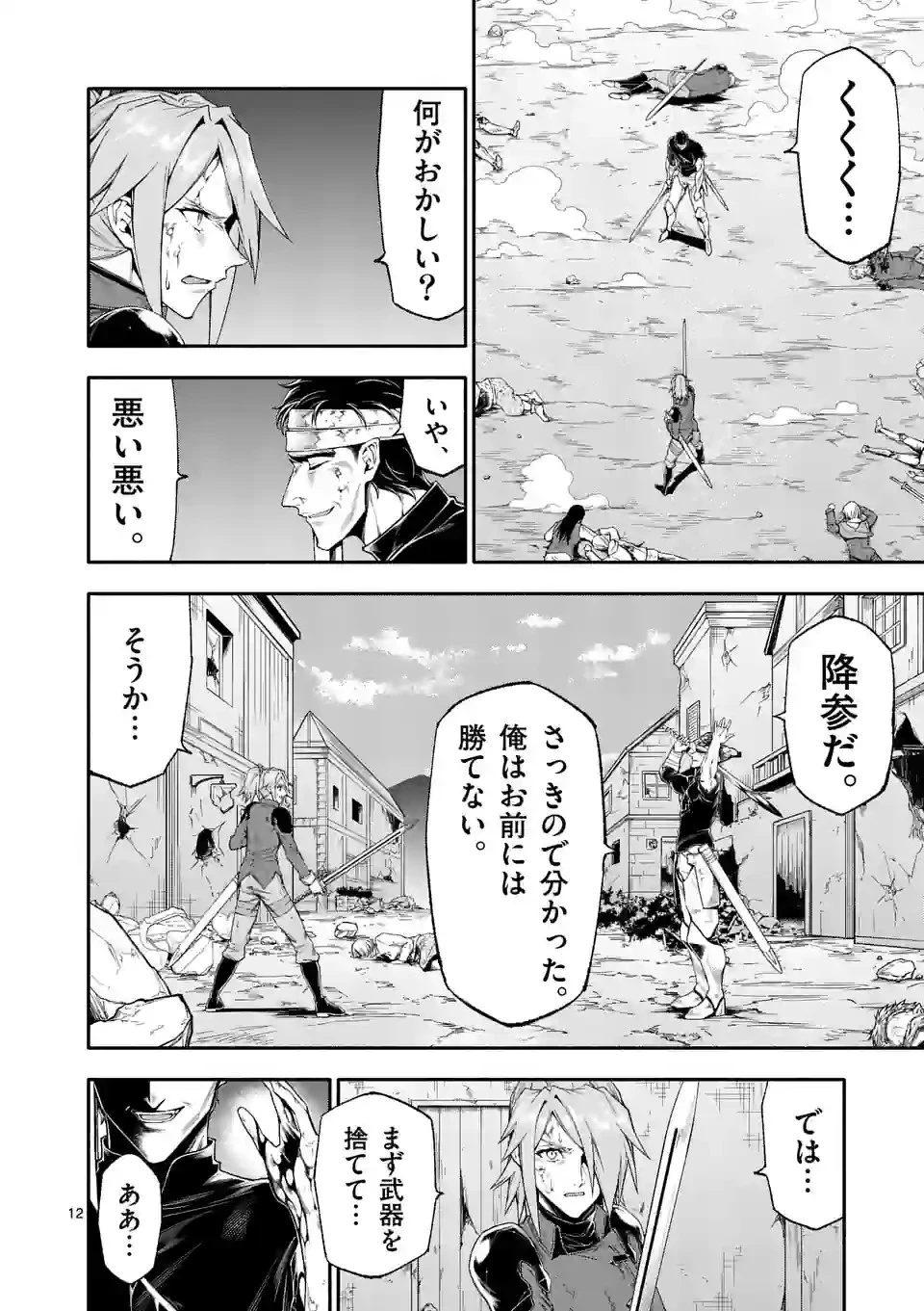 死に戻り、全てを救うために最強へと至る @COMIC 第68話 - 12