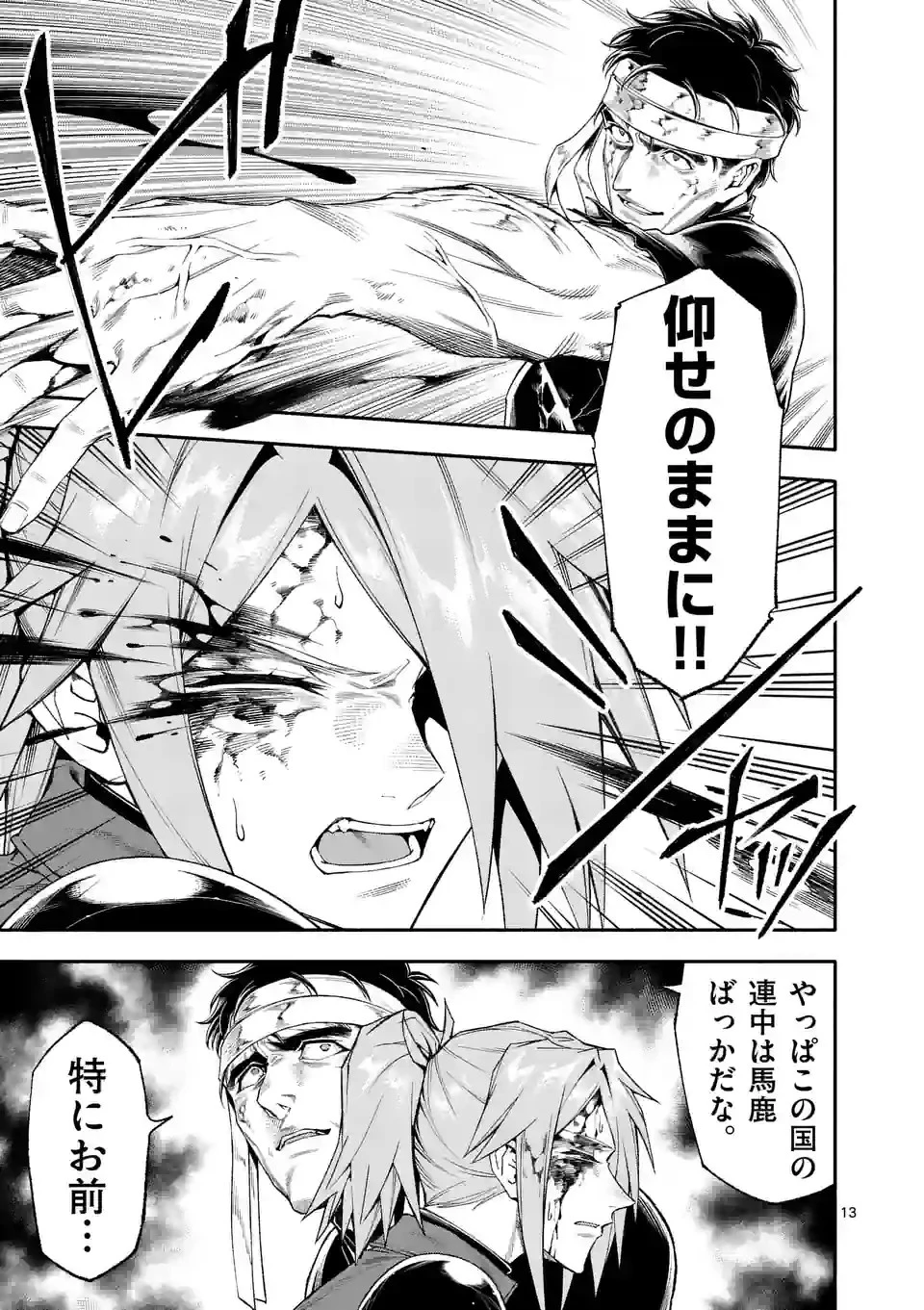 死に戻り、全てを救うために最強へと至る @COMIC 第68話 - 13