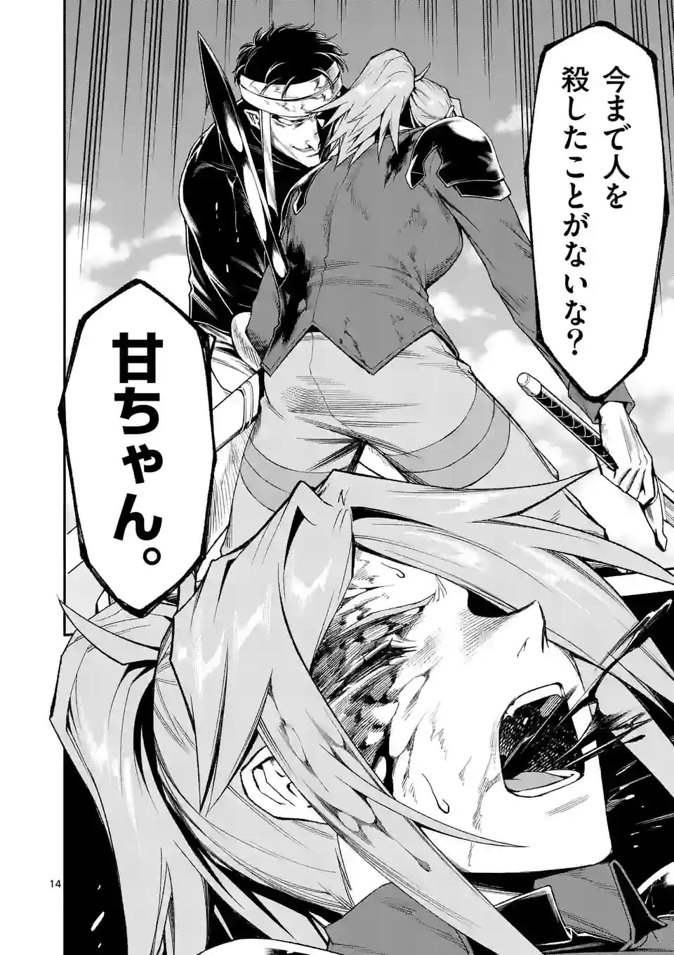 死に戻り、全てを救うために最強へと至る @COMIC 第68話 - 14