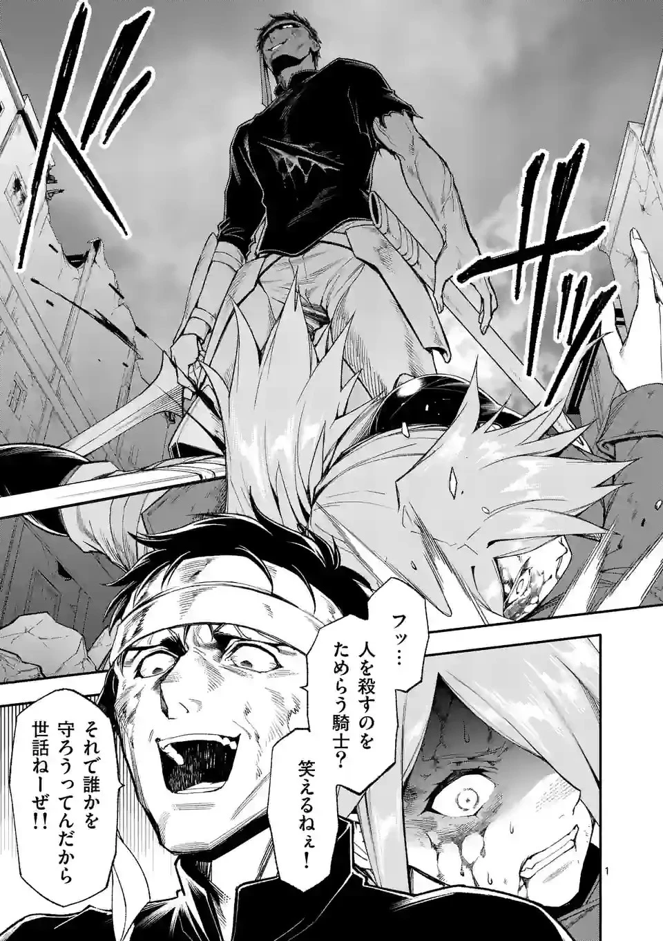 死に戻り、全てを救うために最強へと至る @COMIC 第69話 - 1