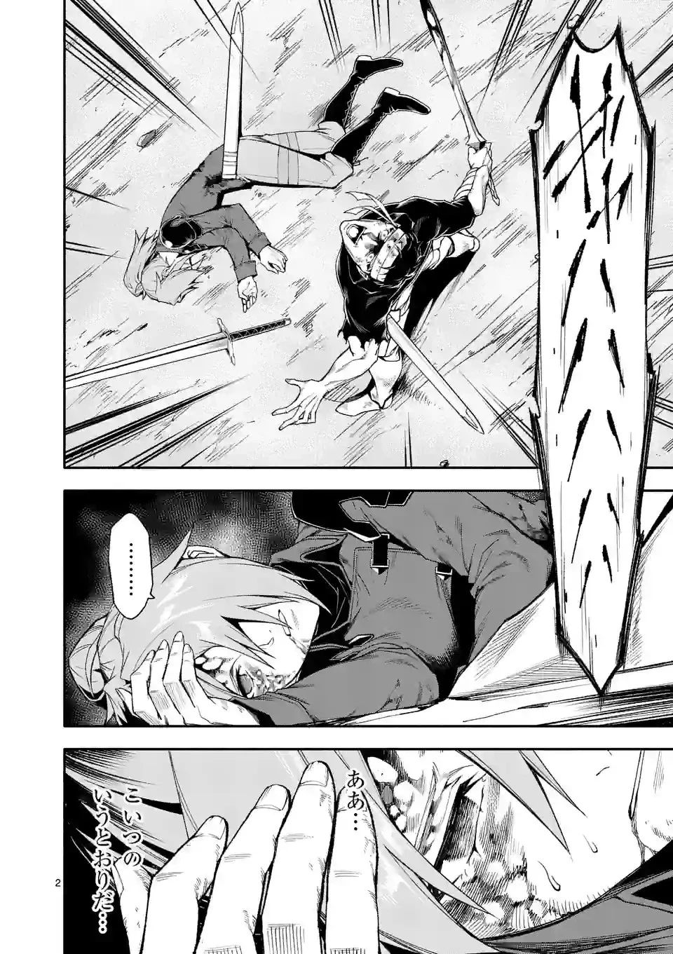 死に戻り、全てを救うために最強へと至る @COMIC 第69話 - 2