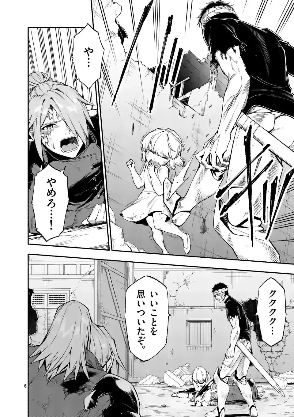 死に戻り、全てを救うために最強へと至る @COMIC 第69話 - 6