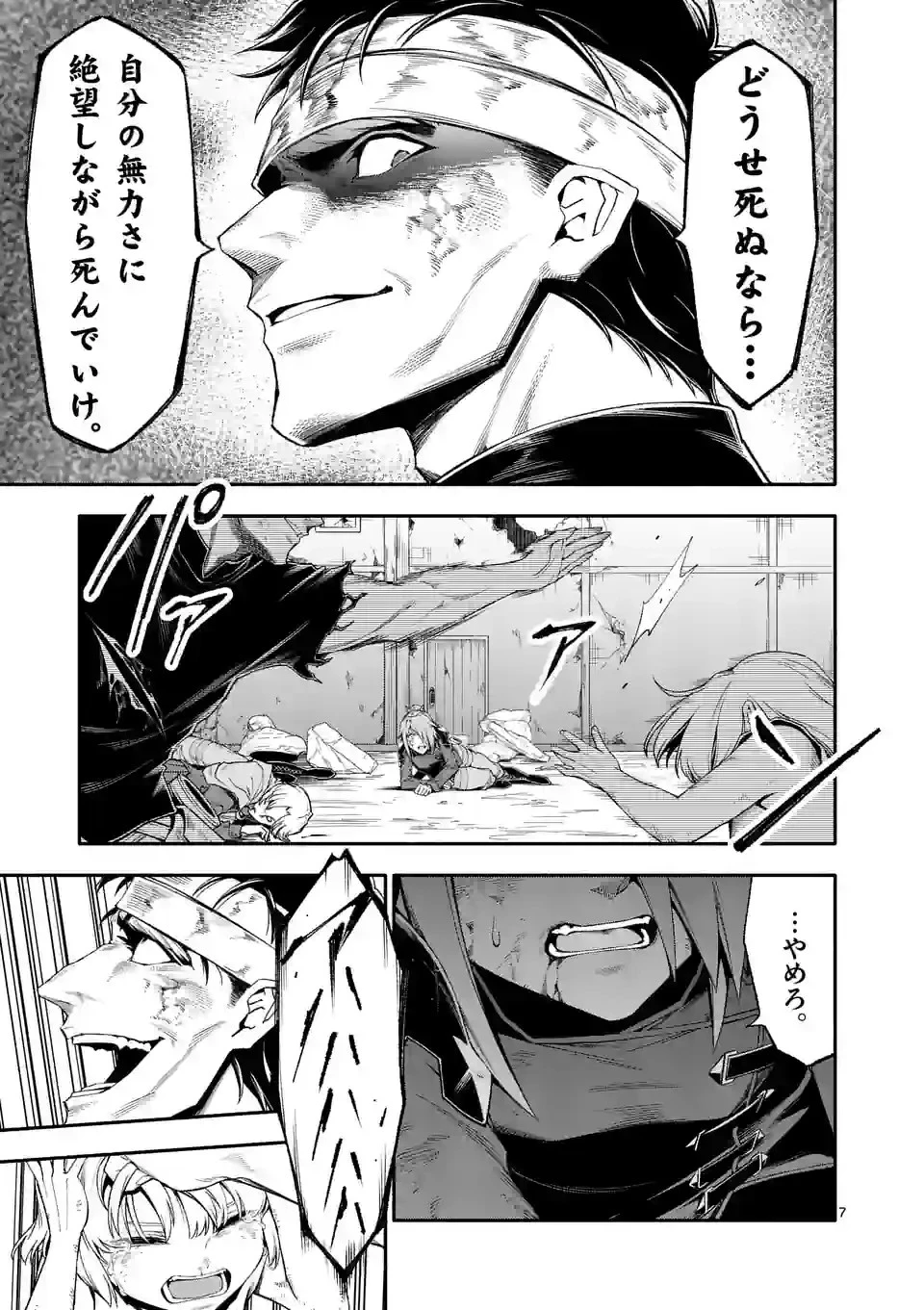 死に戻り、全てを救うために最強へと至る @COMIC 第69話 - 7