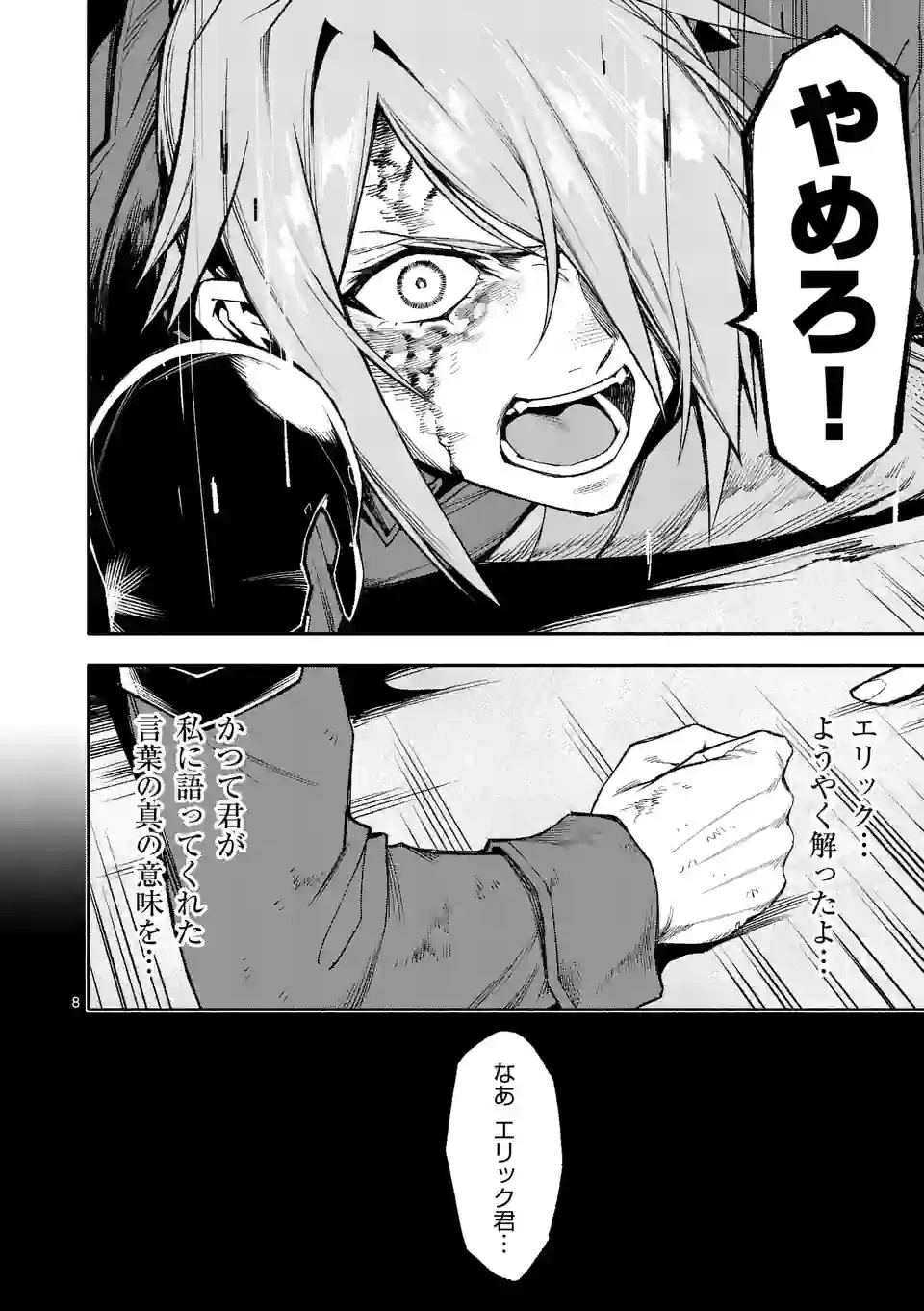 死に戻り、全てを救うために最強へと至る @COMIC 第69話 - 8