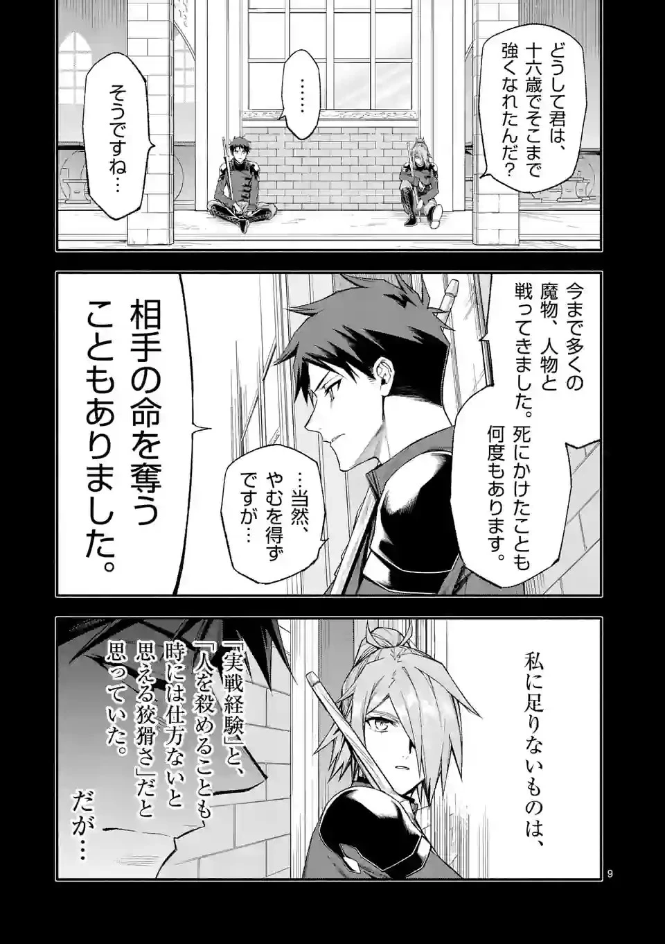 死に戻り、全てを救うために最強へと至る @COMIC 第69話 - 9