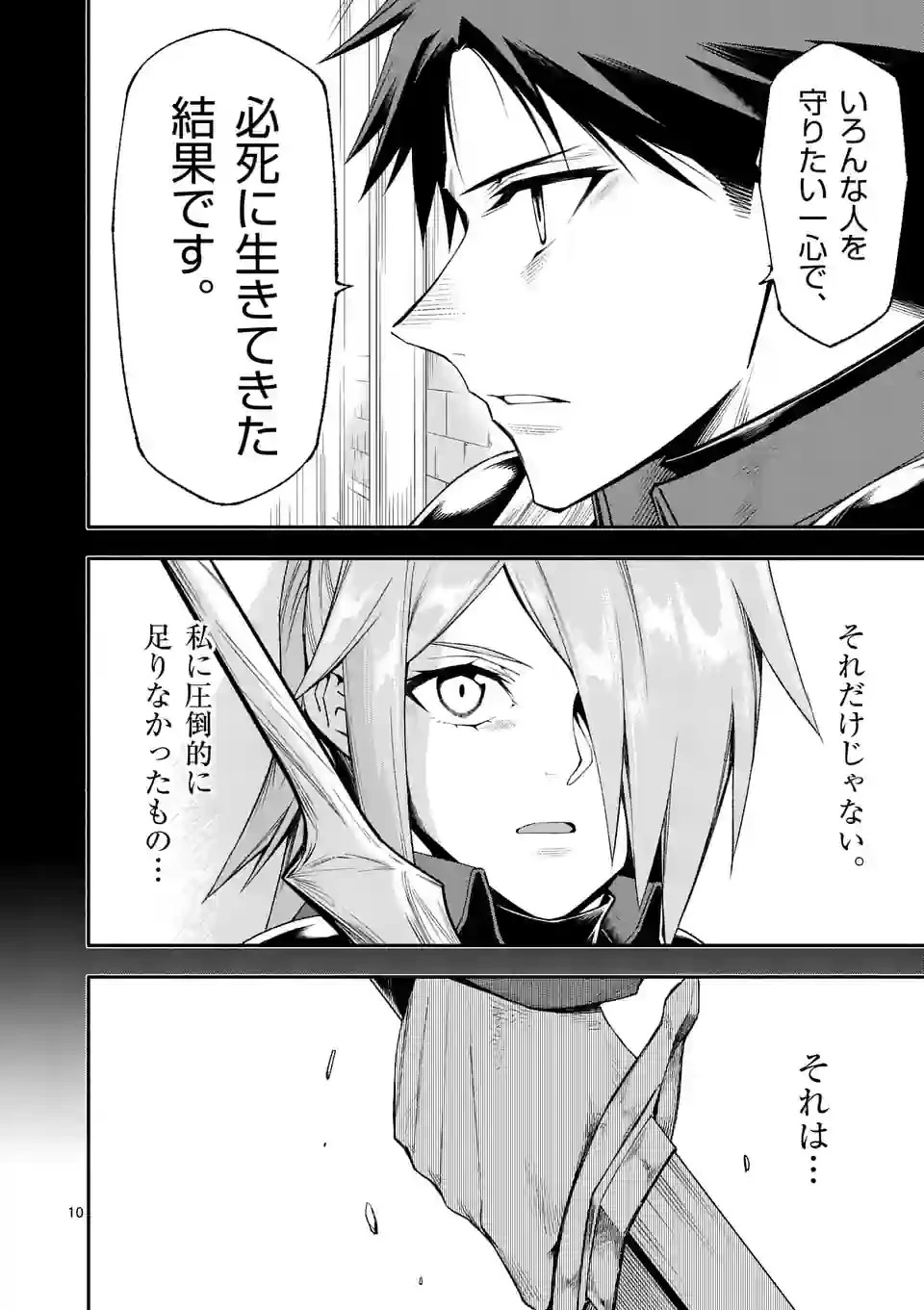 死に戻り、全てを救うために最強へと至る @COMIC 第69話 - 10