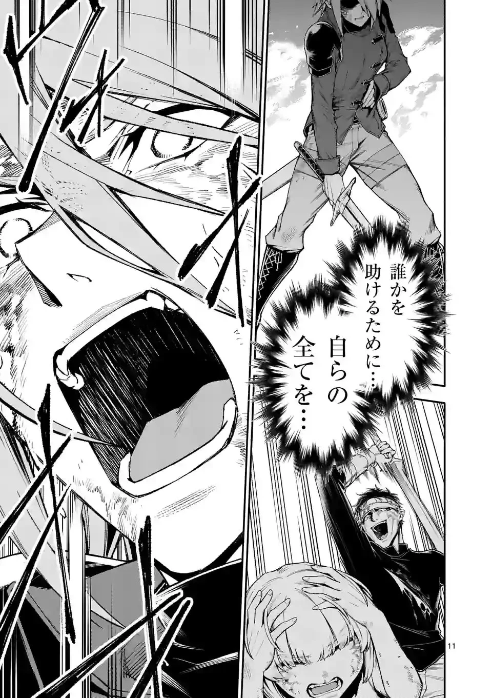 死に戻り、全てを救うために最強へと至る @COMIC 第69話 - 11