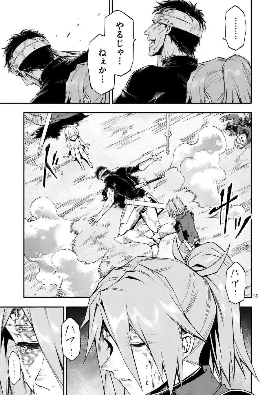 死に戻り、全てを救うために最強へと至る @COMIC 第69話 - 13