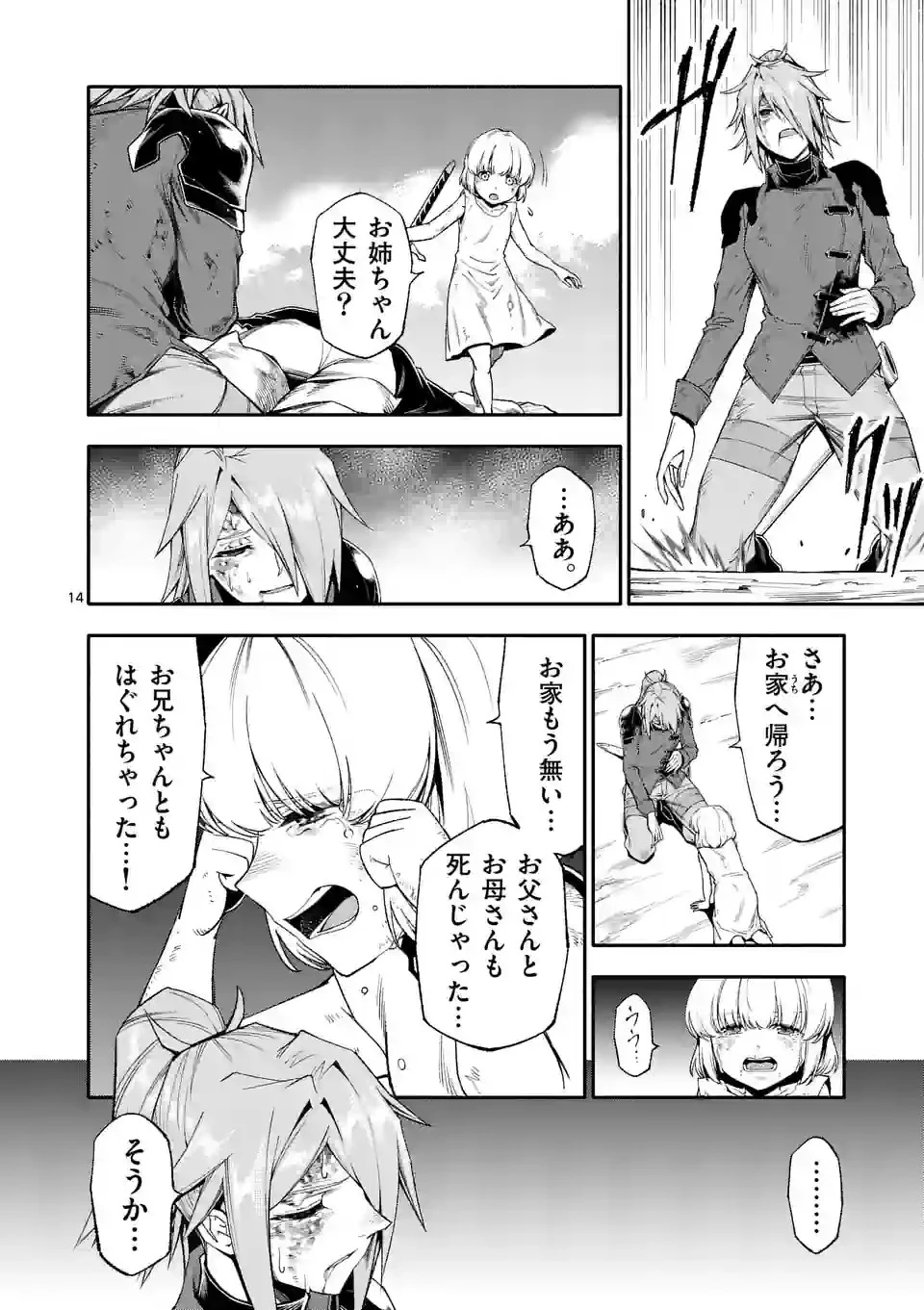 死に戻り、全てを救うために最強へと至る @COMIC 第69話 - 14
