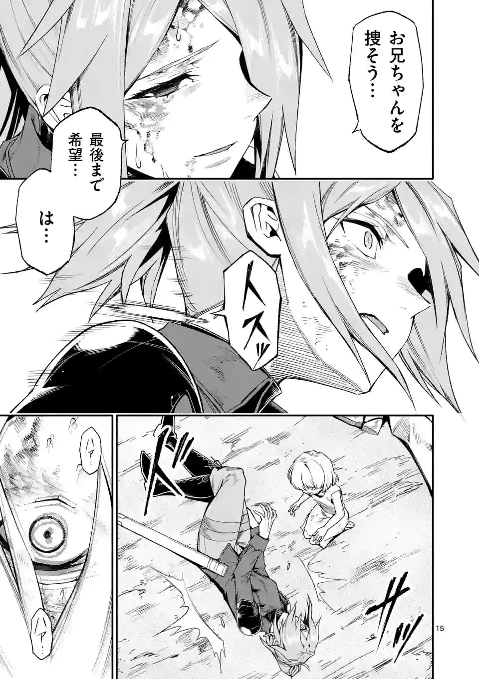 死に戻り、全てを救うために最強へと至る @COMIC 第69話 - 15