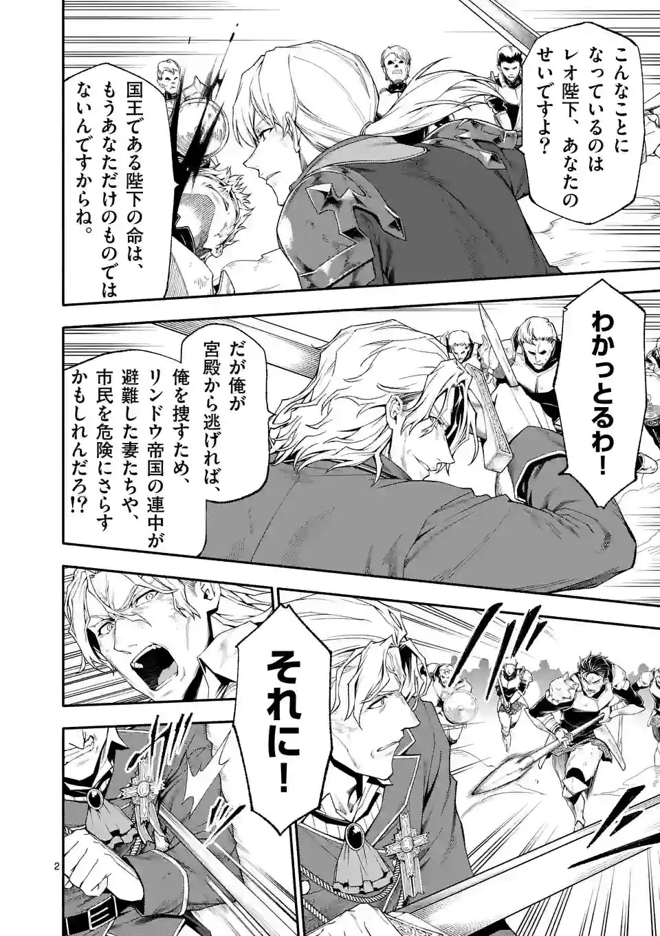 死に戻り、全てを救うために最強へと至る @COMIC 第71話 - 2