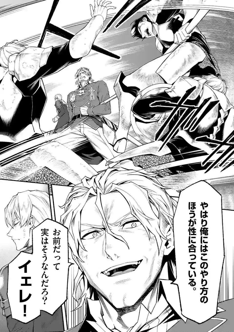 死に戻り、全てを救うために最強へと至る @COMIC 第71話 - 3