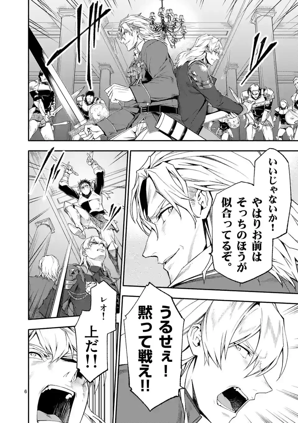 死に戻り、全てを救うために最強へと至る @COMIC 第71話 - 6