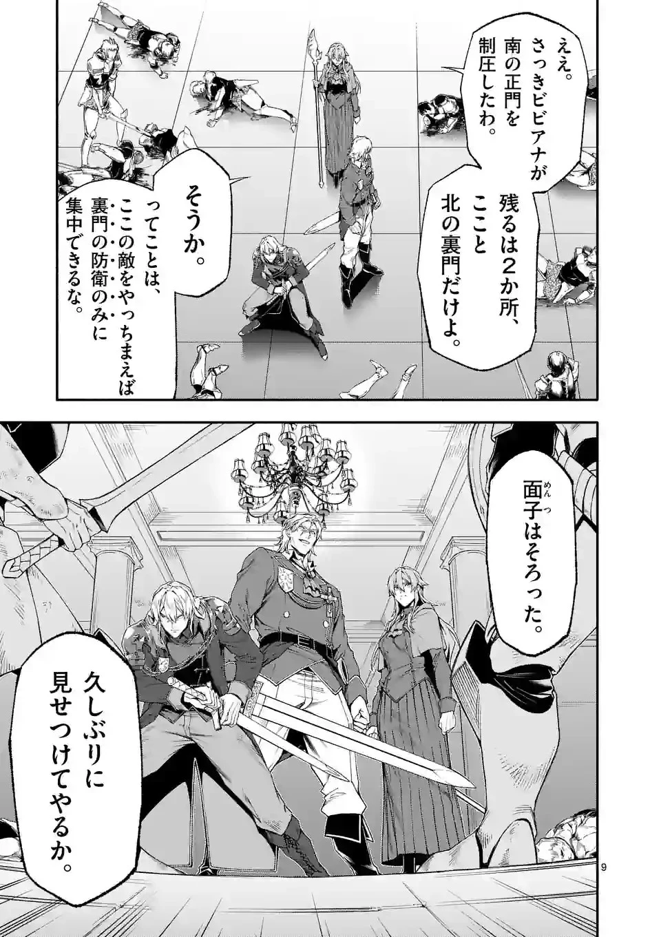 死に戻り、全てを救うために最強へと至る @COMIC 第71話 - 9