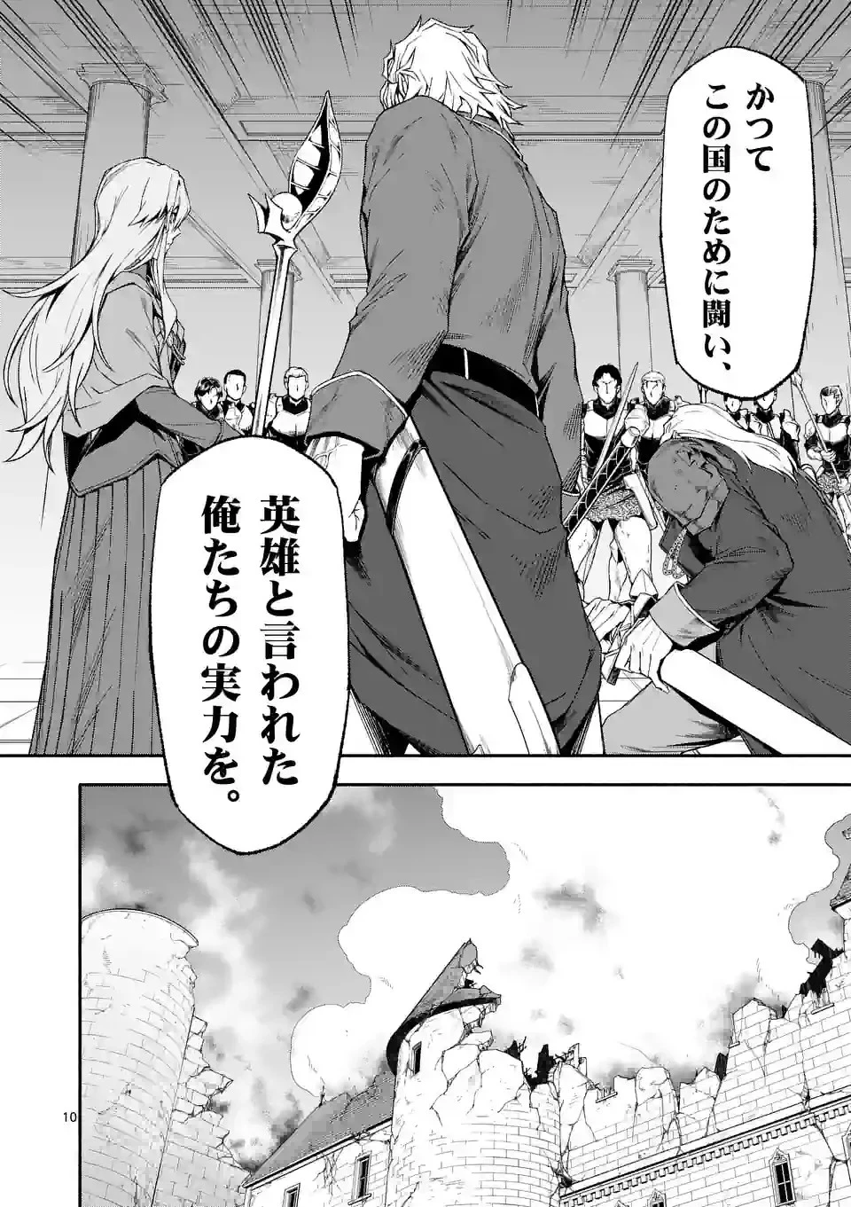 死に戻り、全てを救うために最強へと至る @COMIC 第71話 - 10