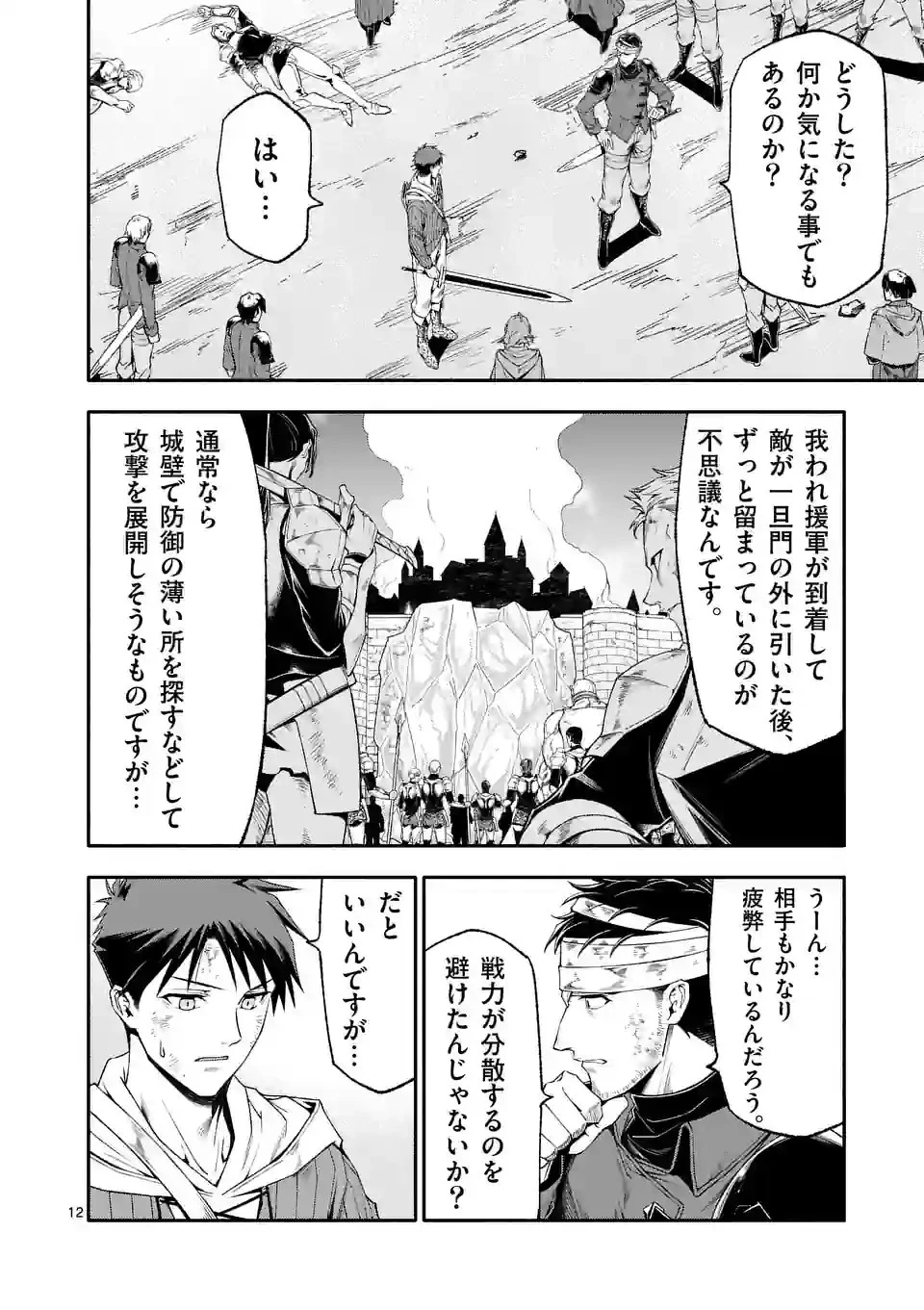 死に戻り、全てを救うために最強へと至る @COMIC 第71話 - 12