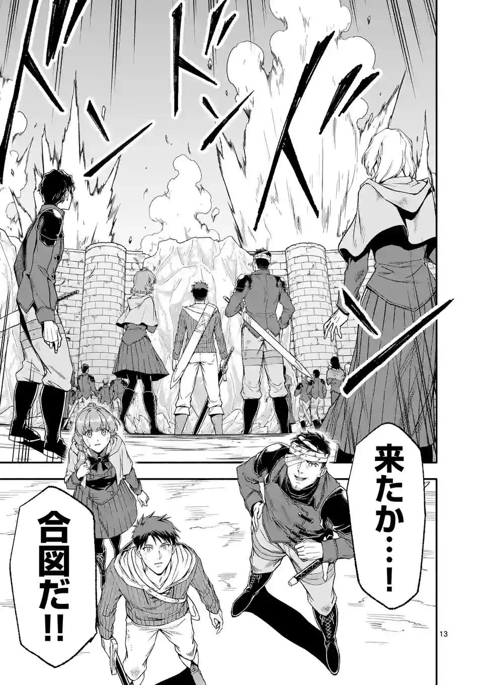 死に戻り、全てを救うために最強へと至る @COMIC 第71話 - 13