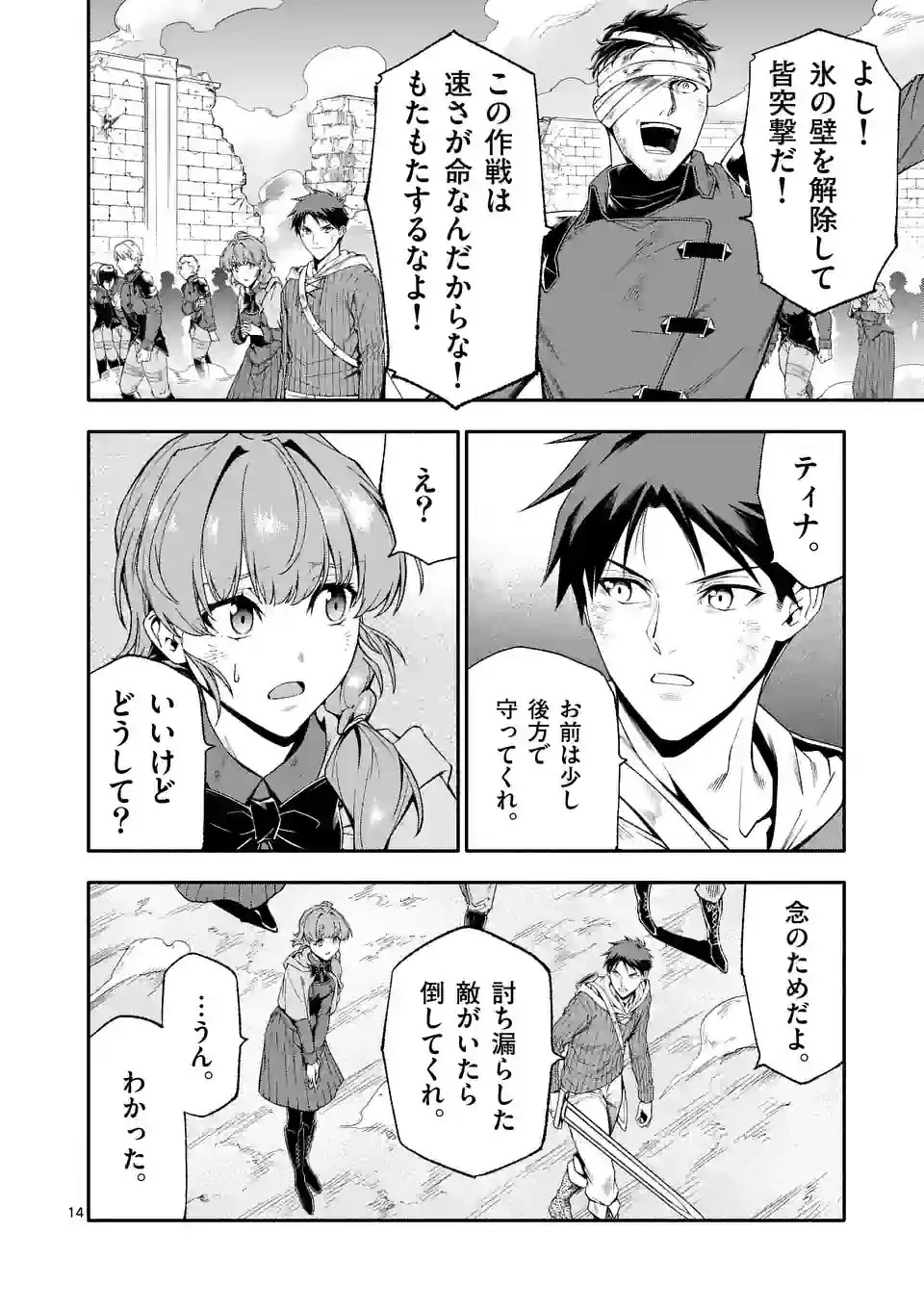 死に戻り、全てを救うために最強へと至る @COMIC 第71話 - 14