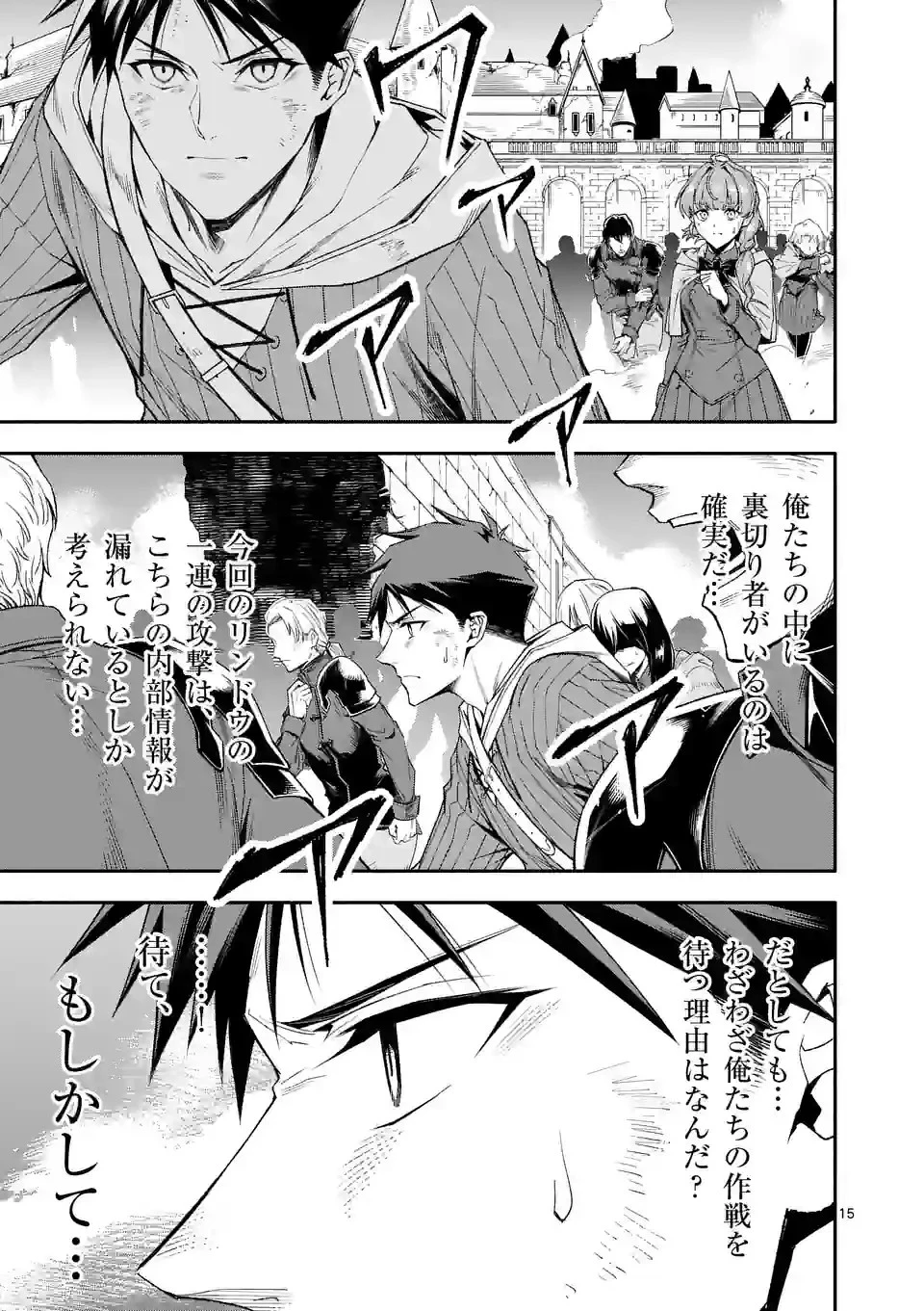 死に戻り、全てを救うために最強へと至る @COMIC 第71話 - 15