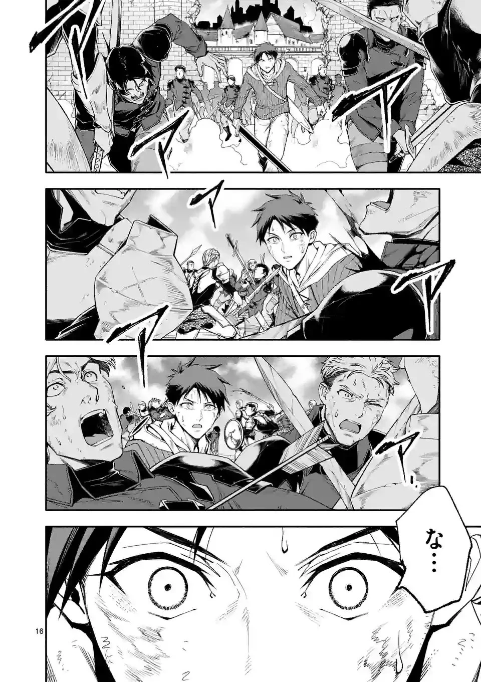 死に戻り、全てを救うために最強へと至る @COMIC 第71話 - 16