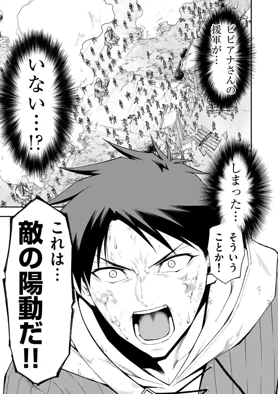 死に戻り、全てを救うために最強へと至る @COMIC 第71話 - 17