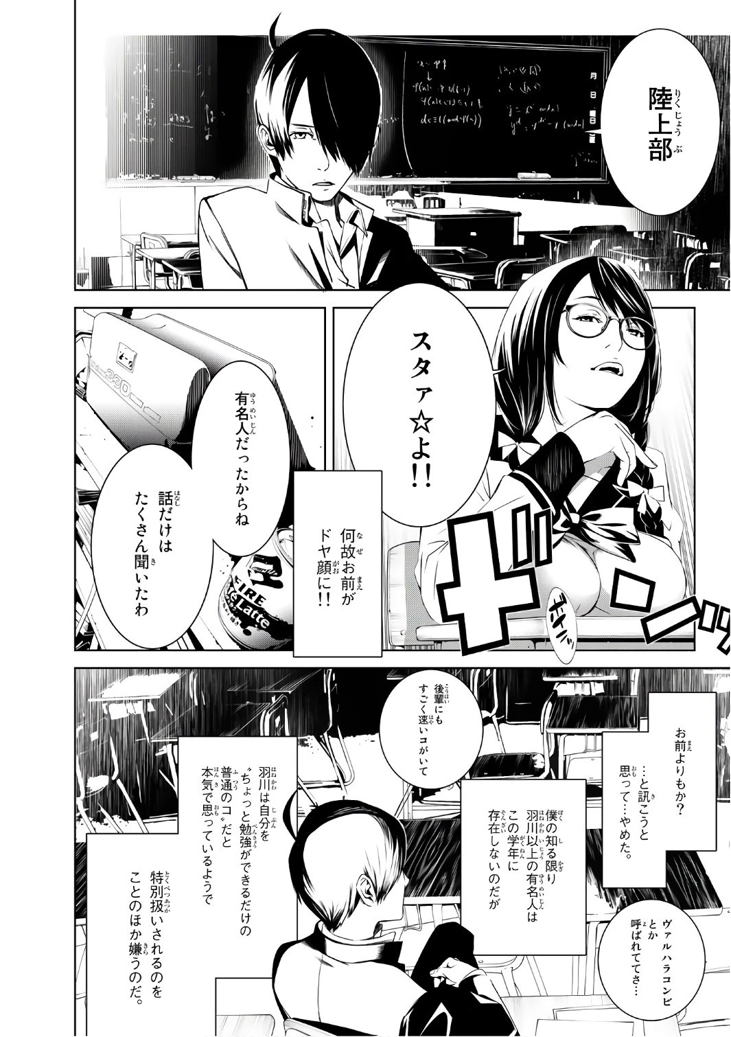 化物語 第2話 - 1