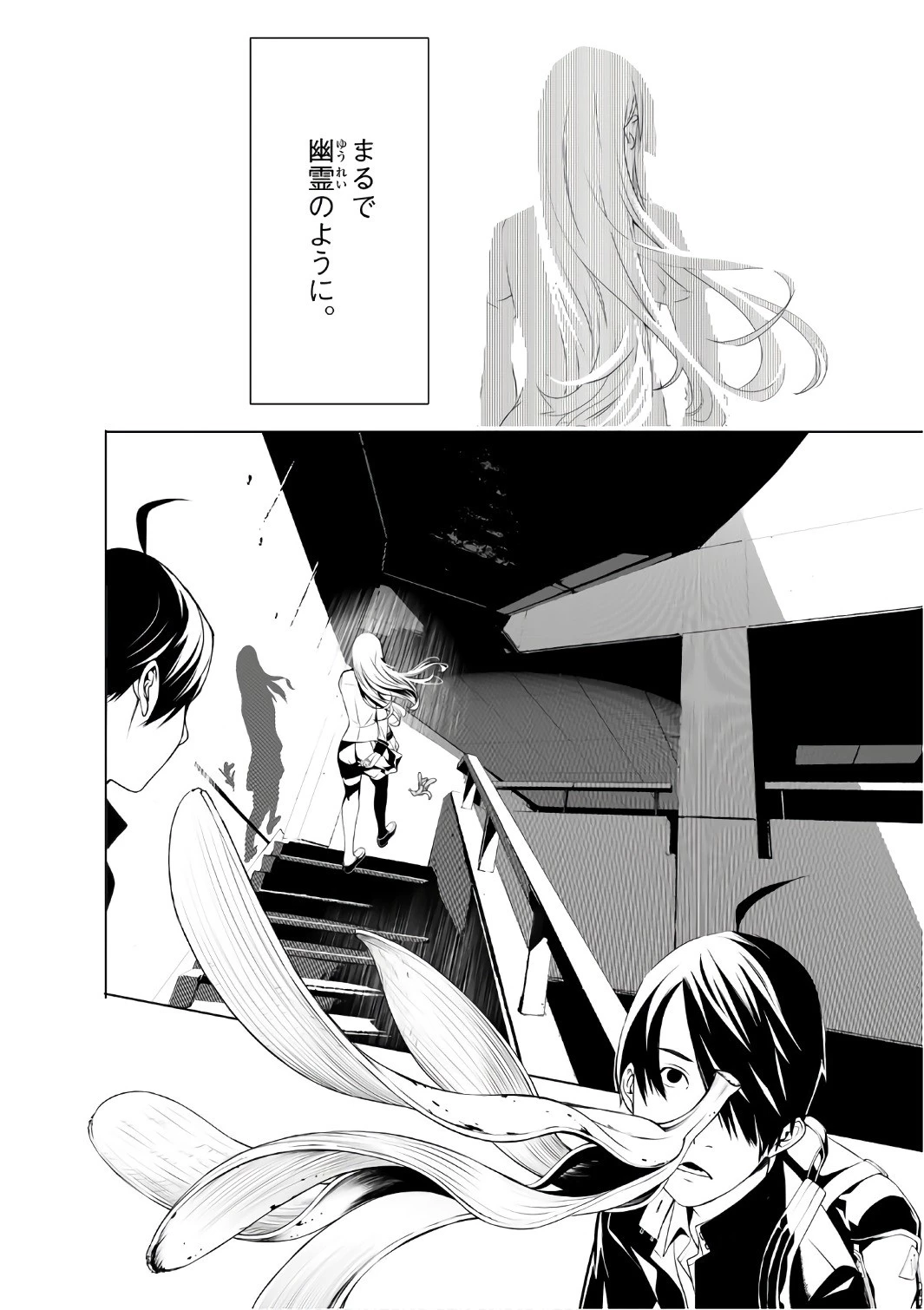 化物語 第2話 - 3