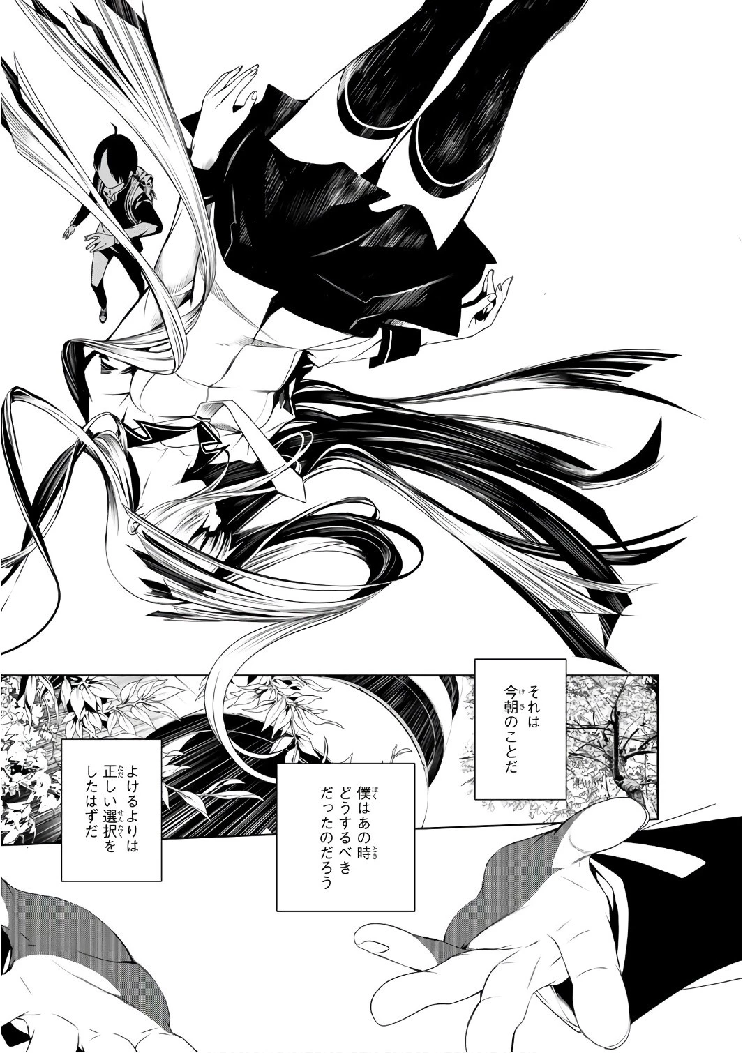 化物語 第2話 - 4