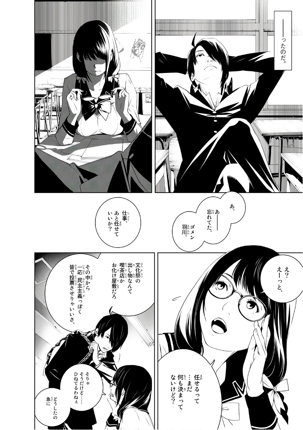 化物語 第2話 - 5