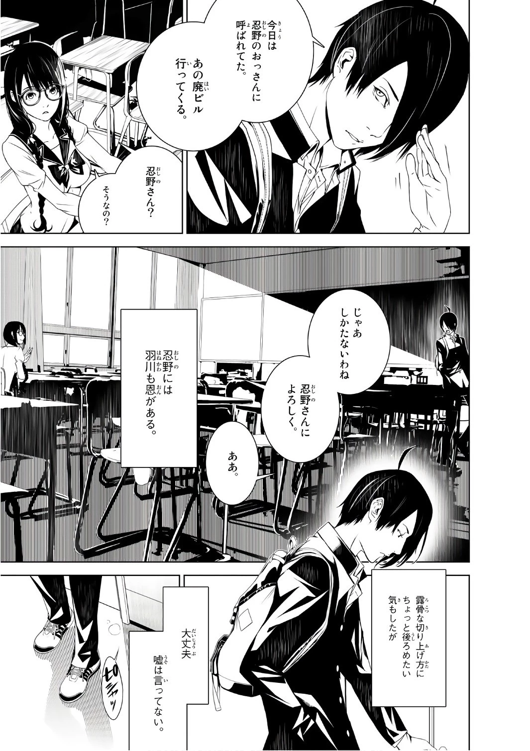 化物語 第2話 - 6