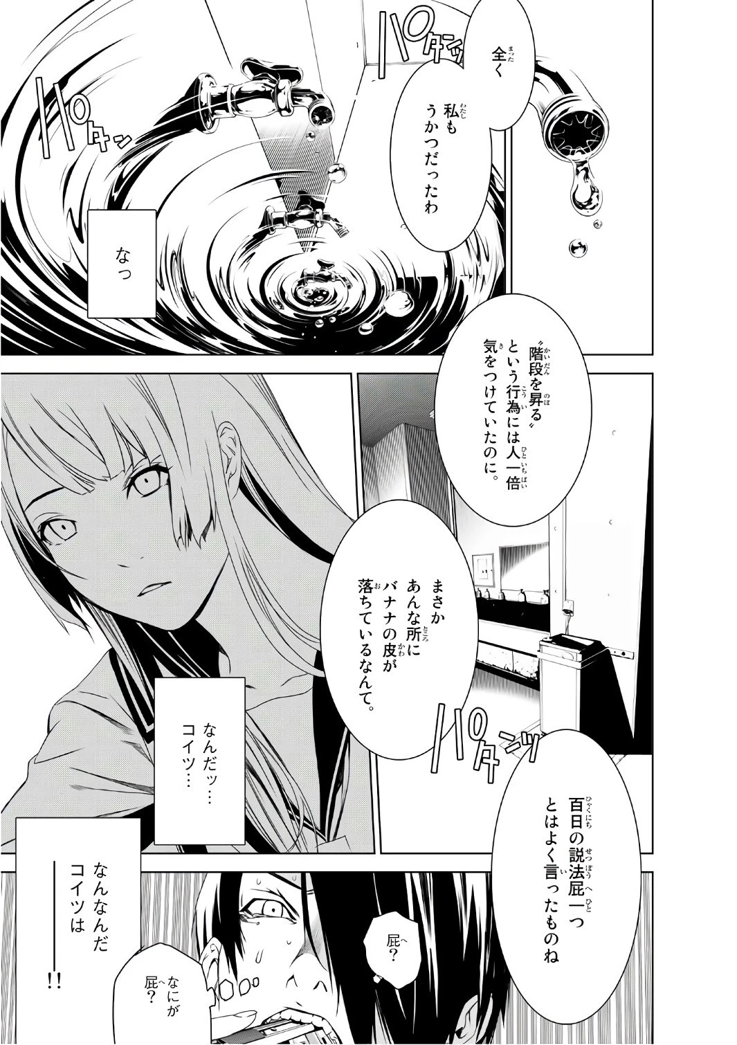 化物語 第2話 - 12